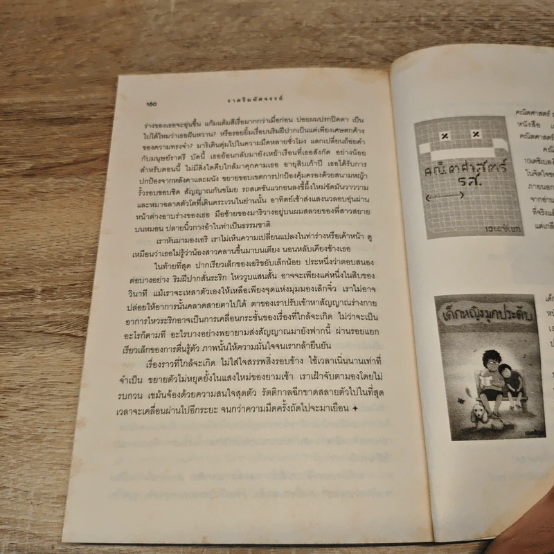 After Dark ราตรีมหัศจรรย์ - Haruki Murakami รูปที่ 9