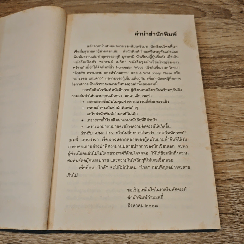 After Dark ราตรีมหัศจรรย์ - Haruki Murakami รูปที่ 7