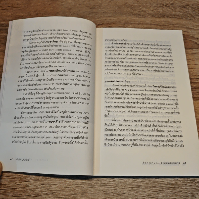 มินกาลาบา สวัสดีเมียนมาร์ - ขจัดภัย บุรุษพัฒน์ รูปที่ 10