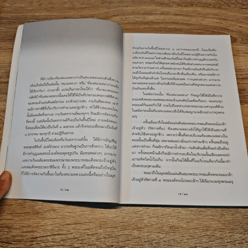 รู้เรื่องเก่าปู่เล่าให้ฟัง - ส.โกศน รูปที่ 8