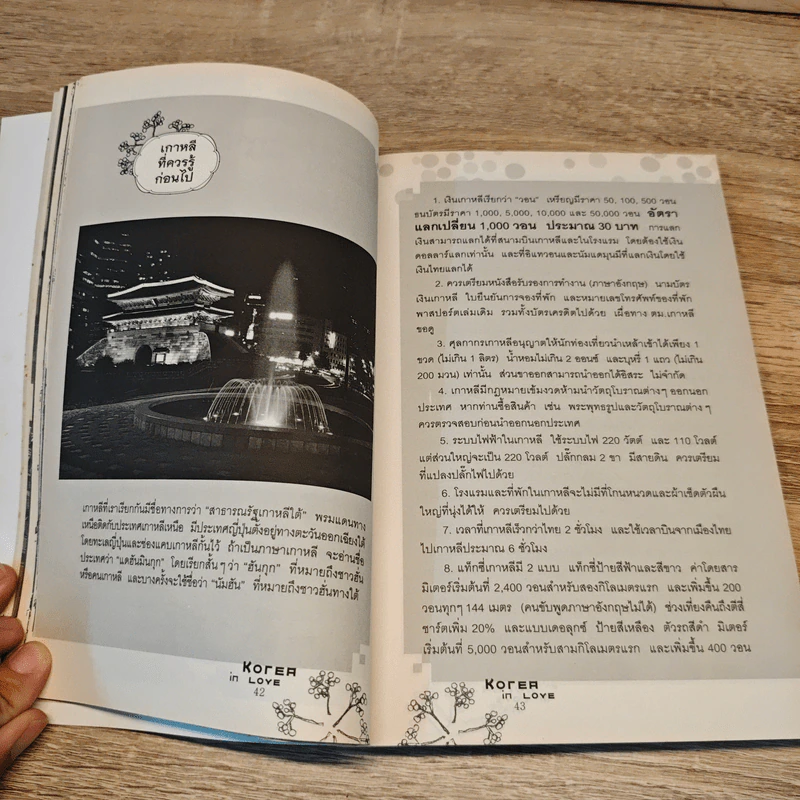 เกาหลีสุดที่รัก ตามรอยฉากรักซีรี่ส์เกาหลีในใจคนไทยตลอดกาล - ส้ม มินโฮ รูปที่ 9