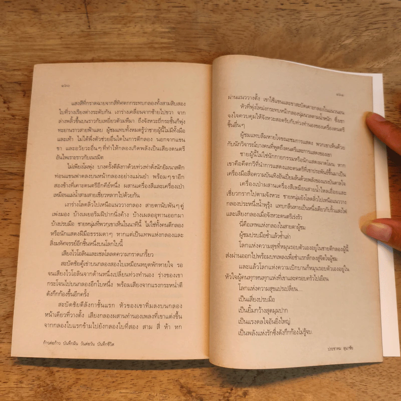 ก้าวต่อก้าว บันทึกฝัน วันต่อวัน บันทึกชีวิต - ประชาคม ลุนาชัย รูปที่ 10