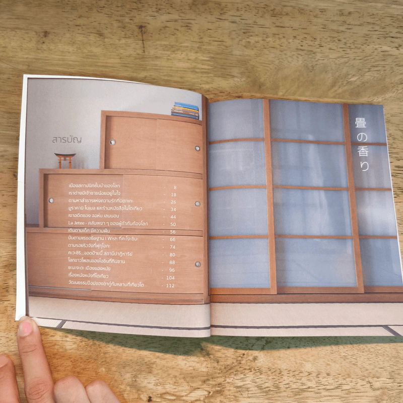 The Scent of Tatami - อัญชลี ชัยวรพร รูปที่ 6