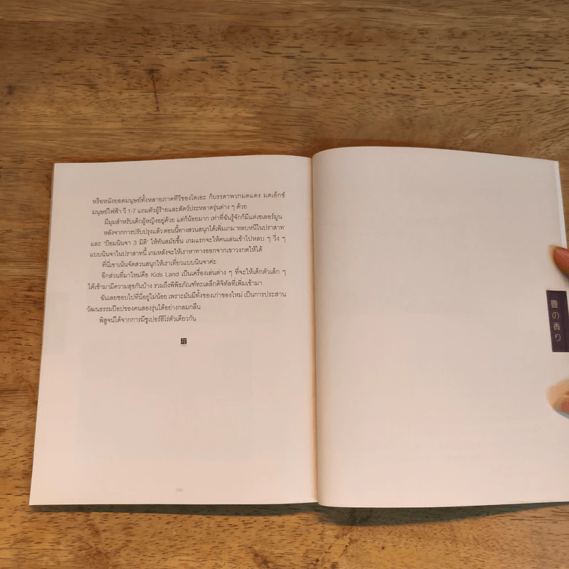 The Scent of Tatami - อัญชลี ชัยวรพร รูปที่ 9