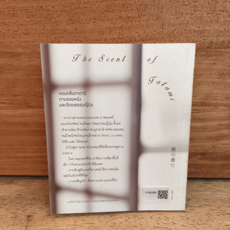 The Scent of Tatami - อัญชลี ชัยวรพร รูปที่ 5