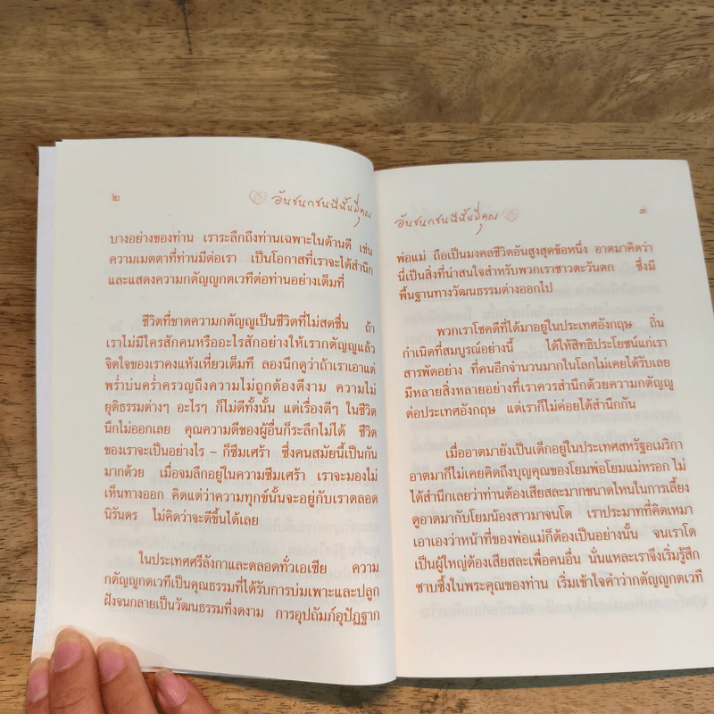 อันชนกชนนีนั้นมีคุณ - พระสุเมธาจารย์ รูปที่ 7