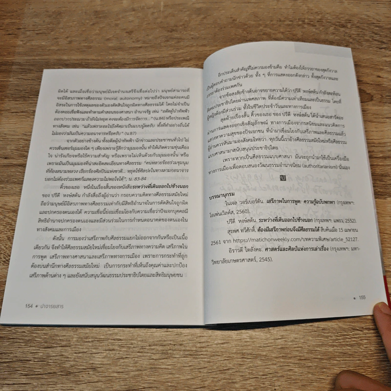 ปาจารยสาร ปีที่ 42 ฉบับที่ 3 ก.ย.-ธ.ค.2561 ฟื้นความหลังเรื่องเสฐียรโกเศศ - เสฐียรโกเศศ รูปที่ 8