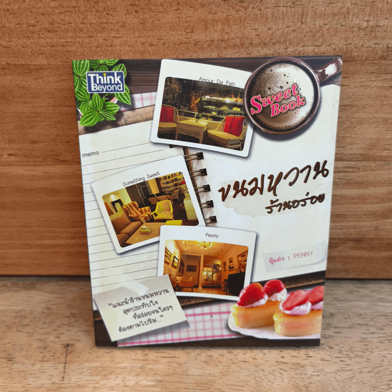 ขนมหวานร้านอร่อย - Penny รูปที่ 1