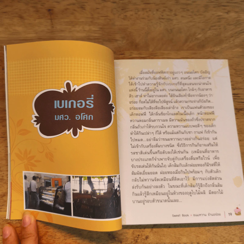 ขนมหวานร้านอร่อย - Penny รูปที่ 8