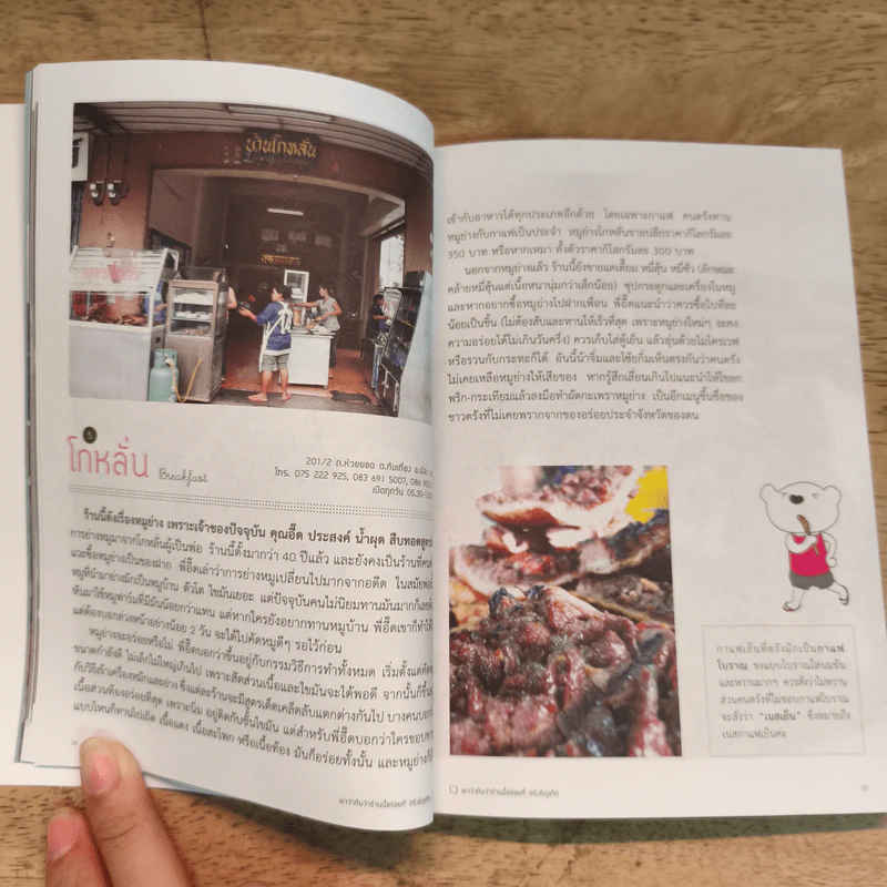 เขาว่ากันว่า ร้านนี้อร่อยที่ตรัง & ภูเก็ต - สิรินทร์ วงศ์พานิช รูปที่ 8