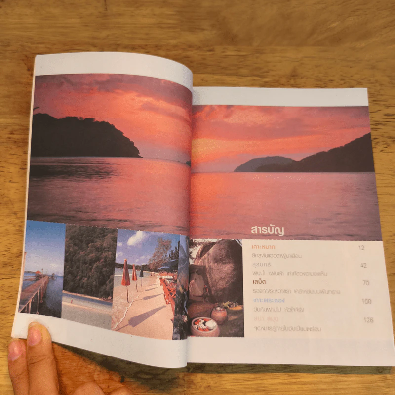 ขอบฟ้าจาก 5 ทะเล - ฐากูร โกมารกุล ณ นคร รูปที่ 7