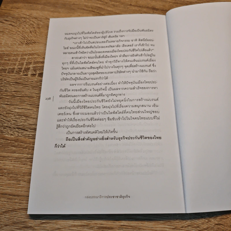 สงครามแบรนด์ แจ๊กท้ายักษ์ - กองบรรณาธิการประชาชาติธุรกิจ รูปที่ 10
