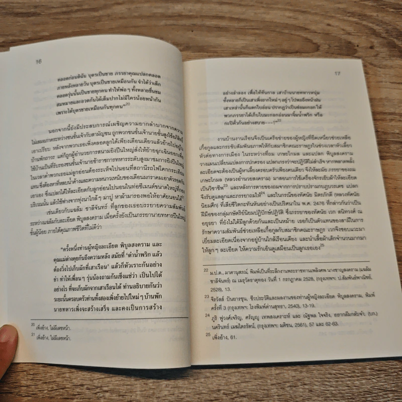 วารสารรัฐศาสตร์นิเทศ มหาวิทยาลัยธรรมศาสตร์ ปีที่ 43 ฉบับที่ 2 รูปที่ 8