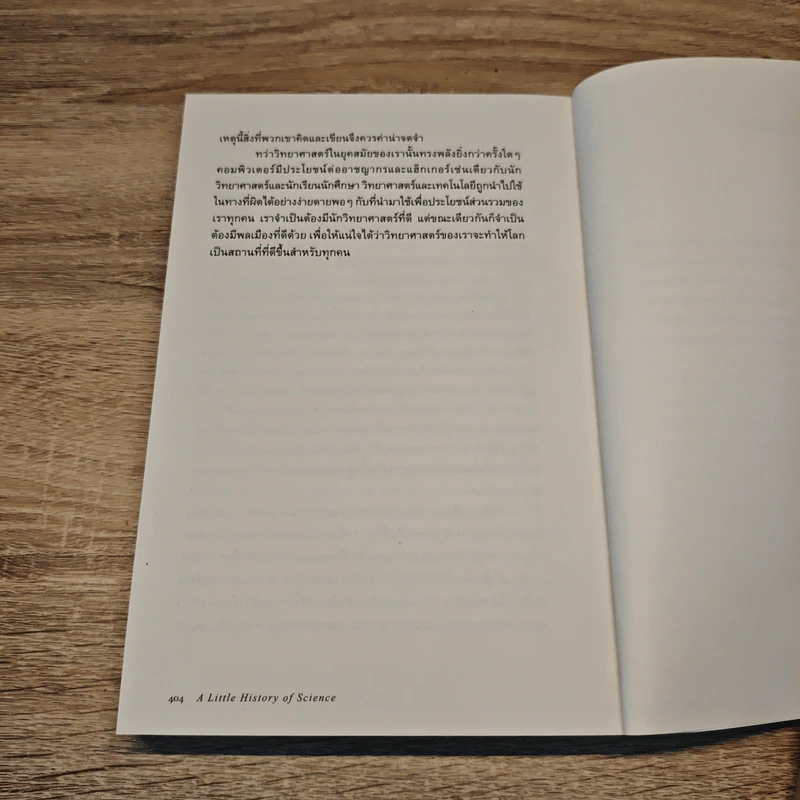 วิทยาศาสตร์: ประวัติศาสตร์การไขความจริงแห่งสรรพสิ่ง - William Bynum รูปที่ 11