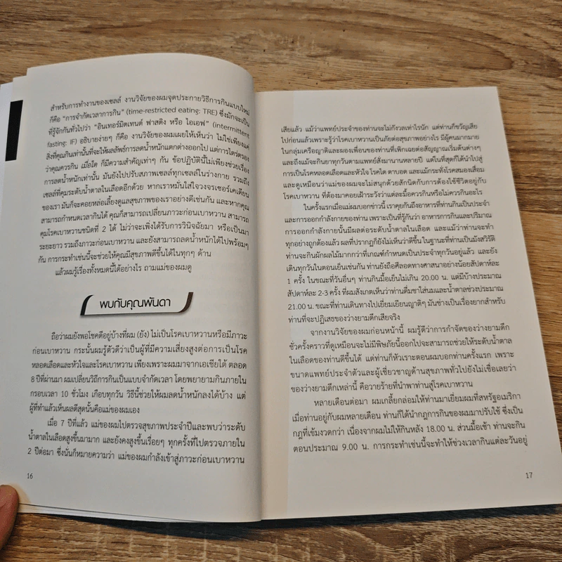 แก้เบาหวาน ด้วยรหัสเซอร์เคเดียน - สาทชิน พันดา รูปที่ 9