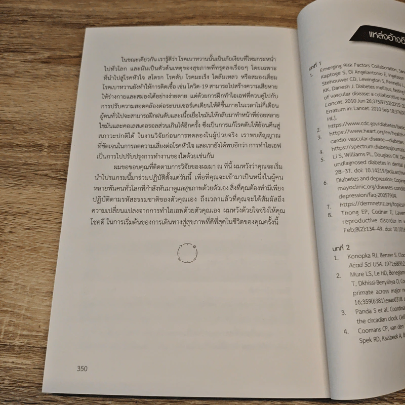 แก้เบาหวาน ด้วยรหัสเซอร์เคเดียน - สาทชิน พันดา รูปที่ 10