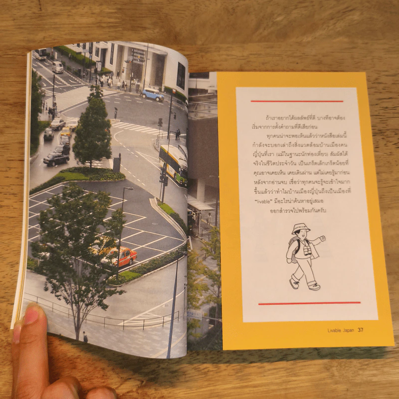 LIVABLE JAPAN ใส่ใจไว้ในเมือง - ปริพนธ์ นำพบสันติ (โบ๊ท JapanPerspective) รูปที่ 9