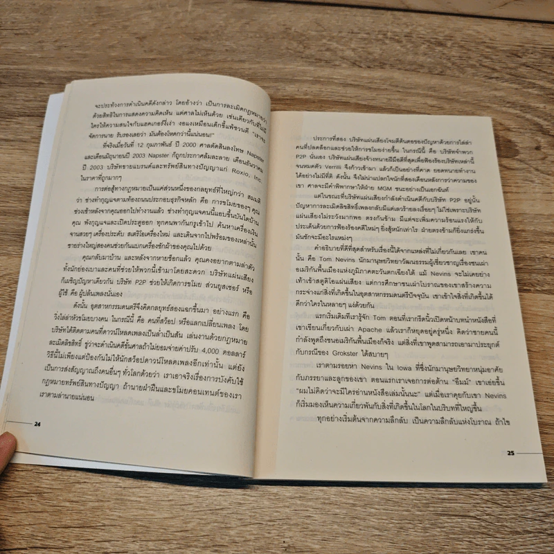 The Starfish and the Spider องค์กรไร้หัว - Ori Brafman, Rod A. Beckstrom รูปที่ 8