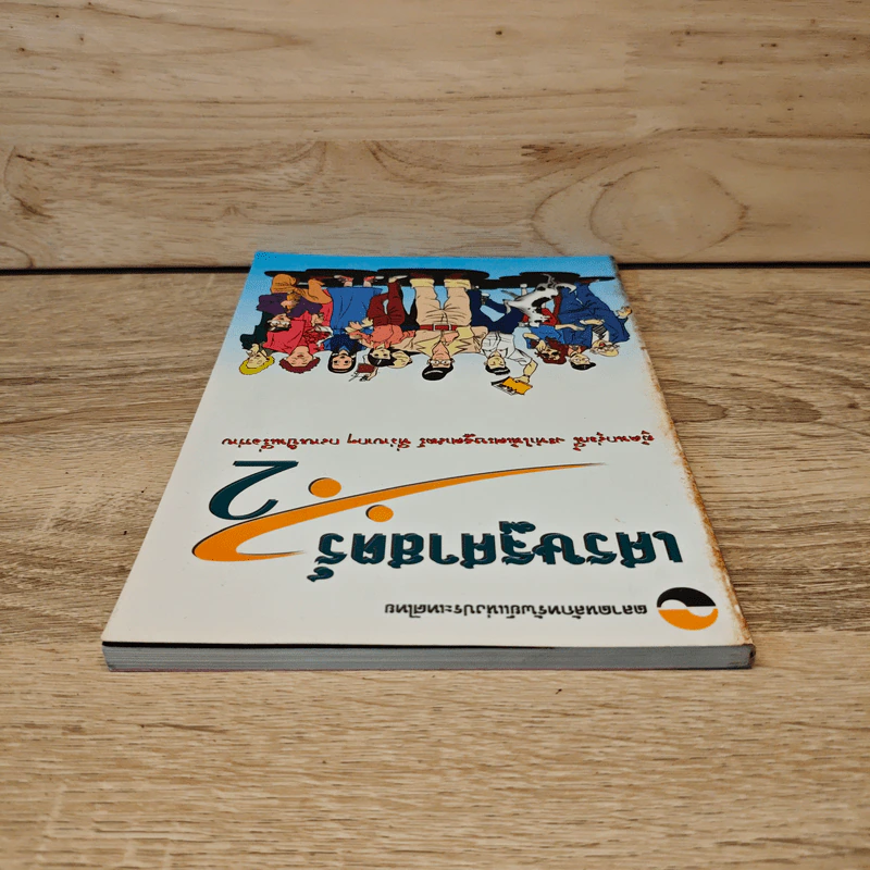 เศรษฐศาสตร์ 2 - ตลาดหลักทรัพย์แห่งประเทศไทย รูปที่ 4