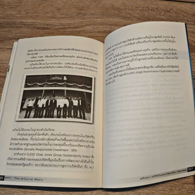 PTT The S-Curve Story กลยุทธ์ตัดต่อโต ฝ่าวิกฤติสู่เวทีโลก รูปที่ 11