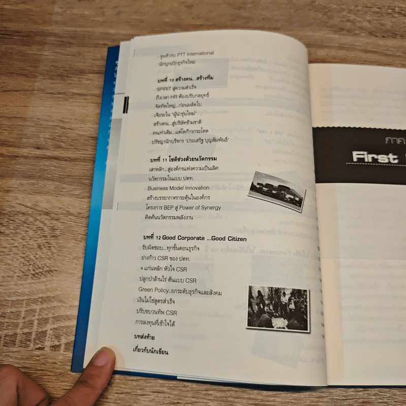 PTT The S-Curve Story กลยุทธ์ตัดต่อโต ฝ่าวิกฤติสู่เวทีโลก รูปที่ 9
