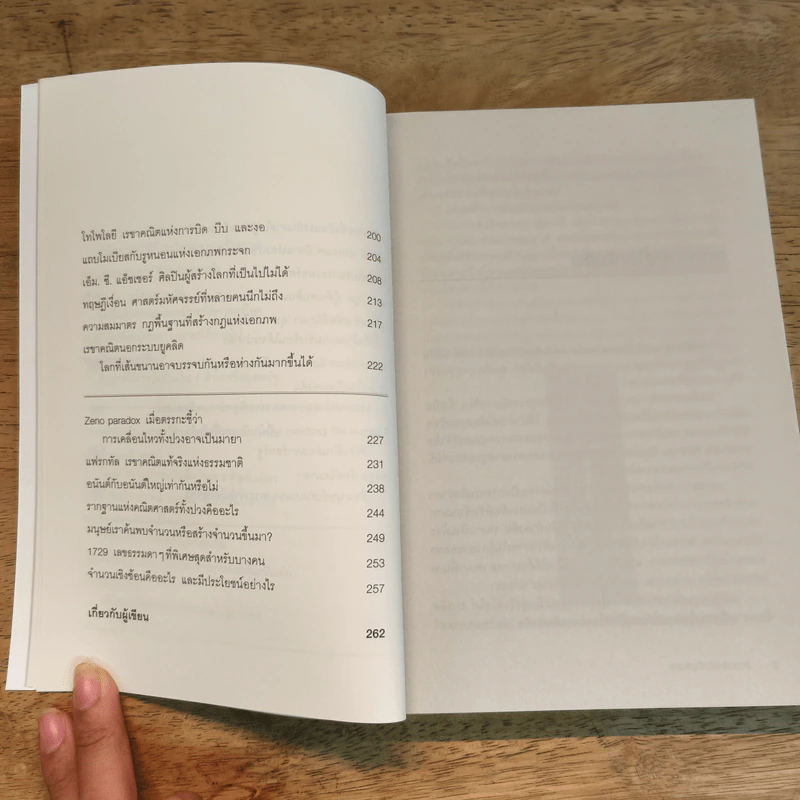 ภาษาจักรวาล ประวัติย่อของคณิตศาสตร์ - อาจวรงค์ จันทมาศ รูปที่ 9