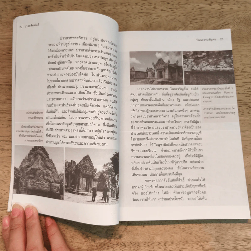 อารยสัมพันธ์ วัฒนธรรมสัญจร - ปิยะพร กัญชนะ รูปที่ 9