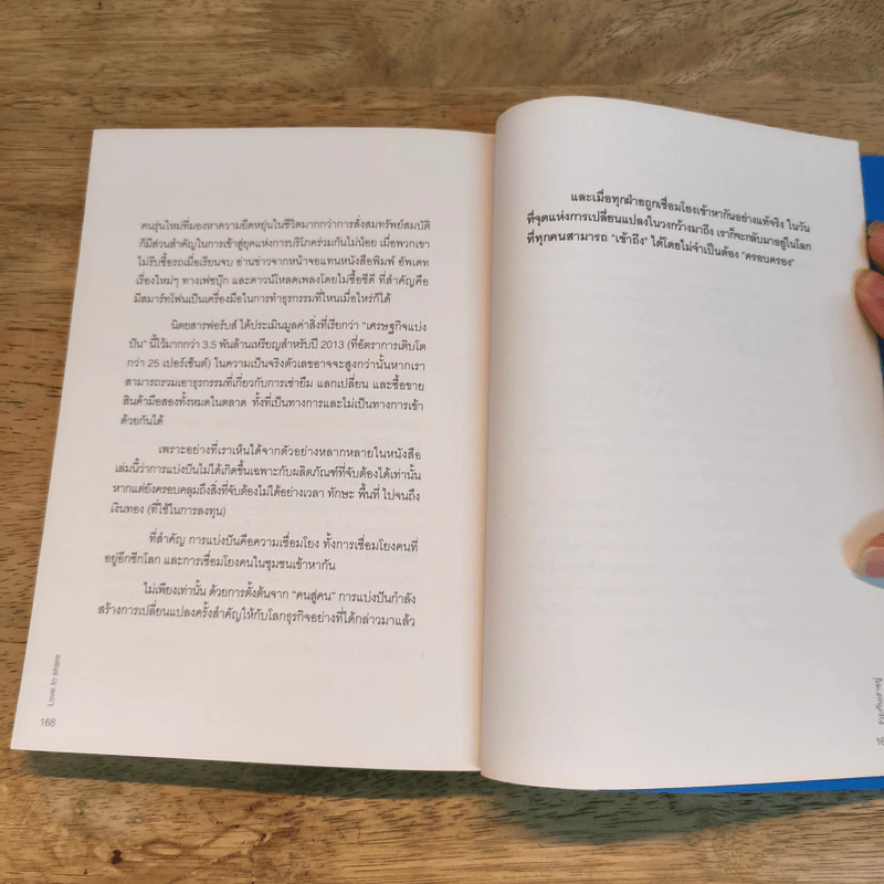 Love to Share รักคือการแบ่งปันร่วมกันเราอยู่ - ทีมลิทเทิล รูปที่ 8