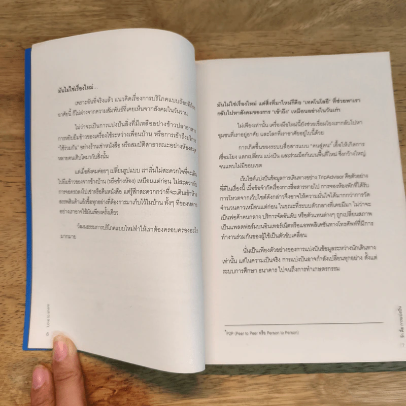 Love to Share รักคือการแบ่งปันร่วมกันเราอยู่ - ทีมลิทเทิล รูปที่ 6