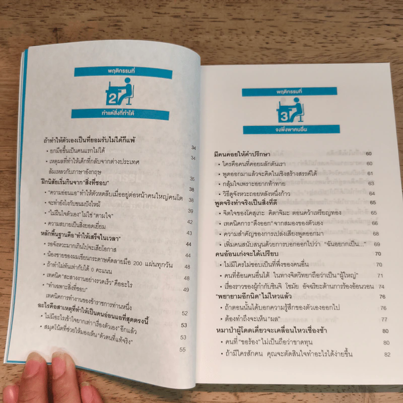 9 พฤติกรรมเพื่อเลิกเป็นคนคิดแล้วไม่ทำ - ฮิเดกิ วาดะ รูปที่ 8