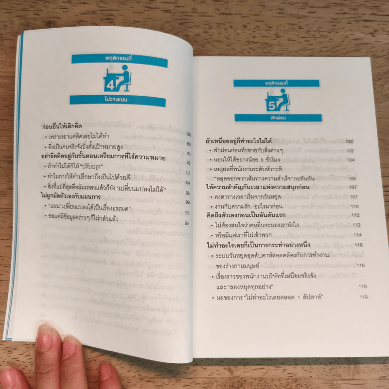 9 พฤติกรรมเพื่อเลิกเป็นคนคิดแล้วไม่ทำ - ฮิเดกิ วาดะ รูปที่ 9