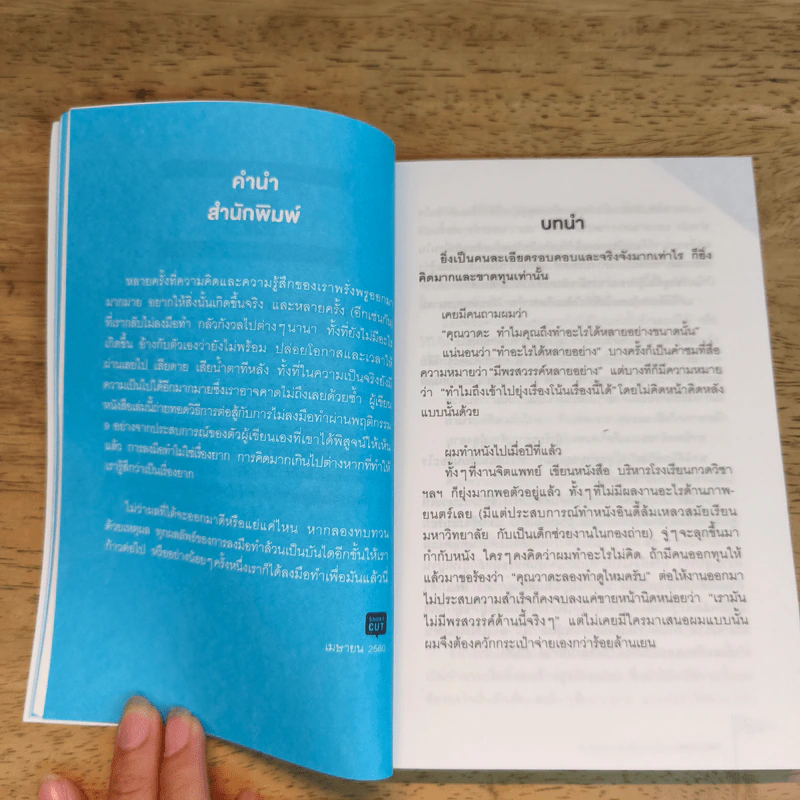 9 พฤติกรรมเพื่อเลิกเป็นคนคิดแล้วไม่ทำ - ฮิเดกิ วาดะ รูปที่ 12