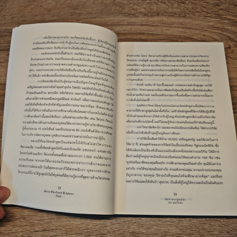 How To Win Friends & Influence People ศิลปะการผูกมิตร และจูงใจคน - Dale Carnegie รูปที่ 9