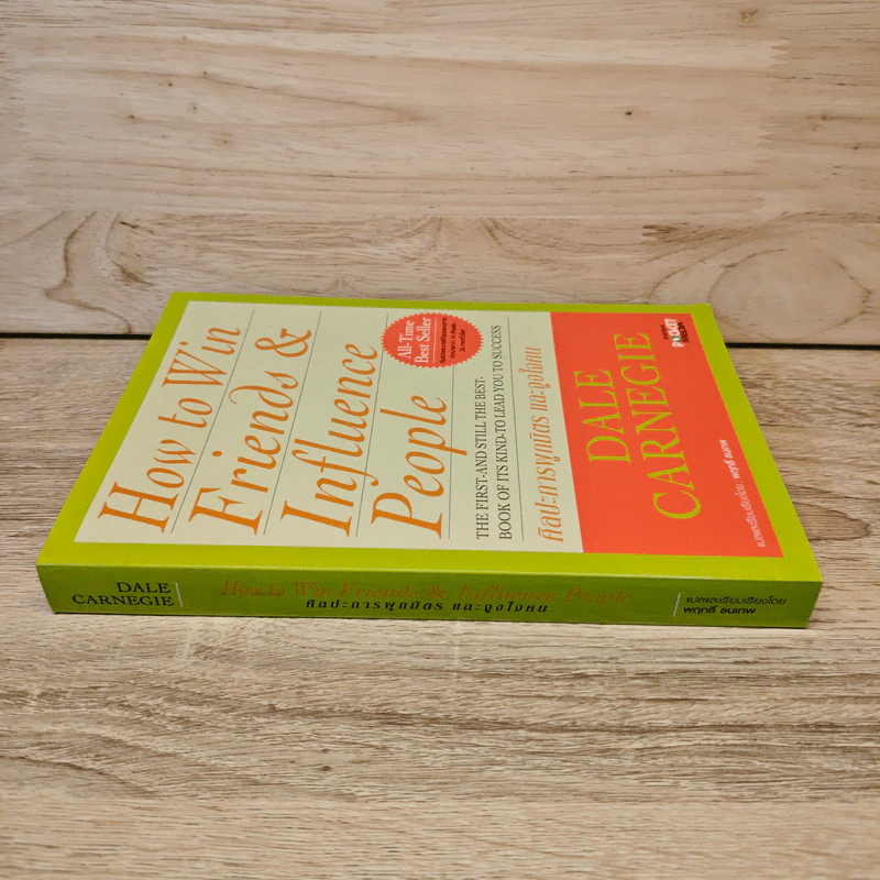 How To Win Friends & Influence People ศิลปะการผูกมิตร และจูงใจคน - Dale Carnegie รูปที่ 2