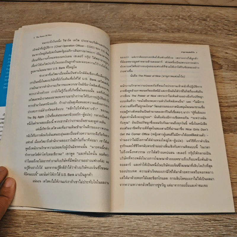 The Power of Nice กำชัยชนะในโลกธุรกิจด้วยน้ำใจ - Linda Kaplan Thaler, Robin Koval รูปที่ 10