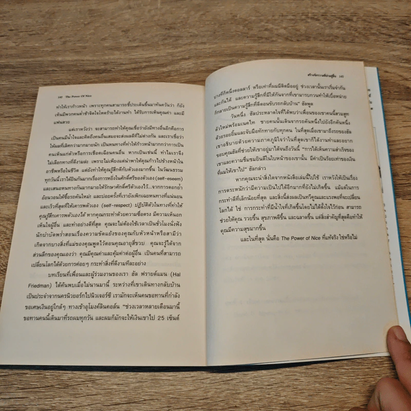 The Power of Nice กำชัยชนะในโลกธุรกิจด้วยน้ำใจ - Linda Kaplan Thaler, Robin Koval รูปที่ 11