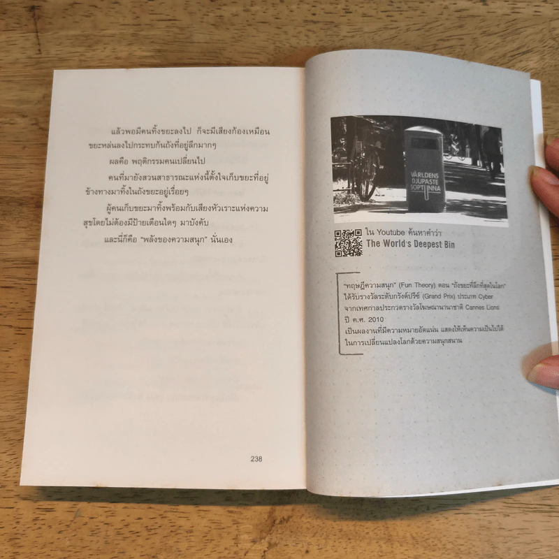 คิดยังไง ให้ต่าง (นั่นสิ!) - โอซังจิน รูปที่ 9
