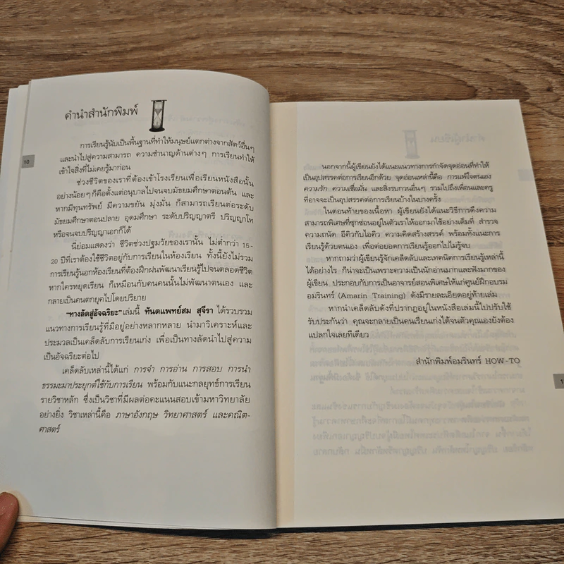 ทางลัดสู่อัจฉริยะ - ทันตแพทย์สม สุจีรา รูปที่ 9