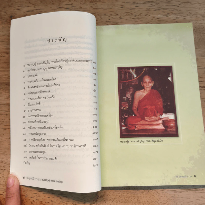 ปาฏิหาริย์กรรมฐาน หลวงปู่ดู่ พรหมปัญโญ - ทิพยจักร รูปที่ 8