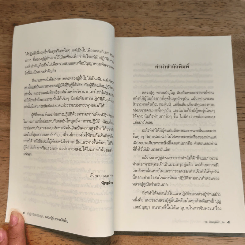 ปาฏิหาริย์กรรมฐาน หลวงปู่ดู่ พรหมปัญโญ - ทิพยจักร รูปที่ 7
