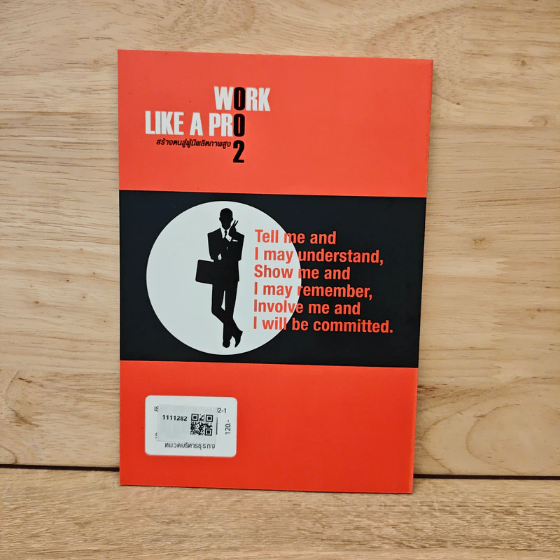 Work like a pro 2 สร้างตนสู่ผู้มีผลิตภาพสูง - จำลักษณ์ ขุนพลแก้ว รูปที่ 5