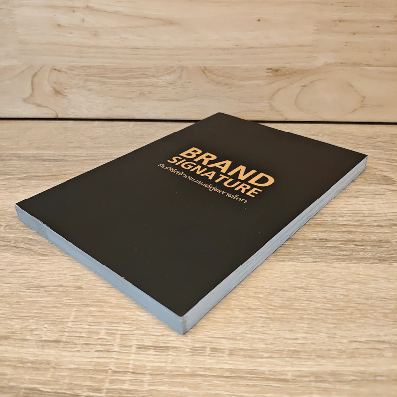 Brand Signature คัมภีร์สร้างแบรนด์สู่ตลาดโลก รูปที่ 3