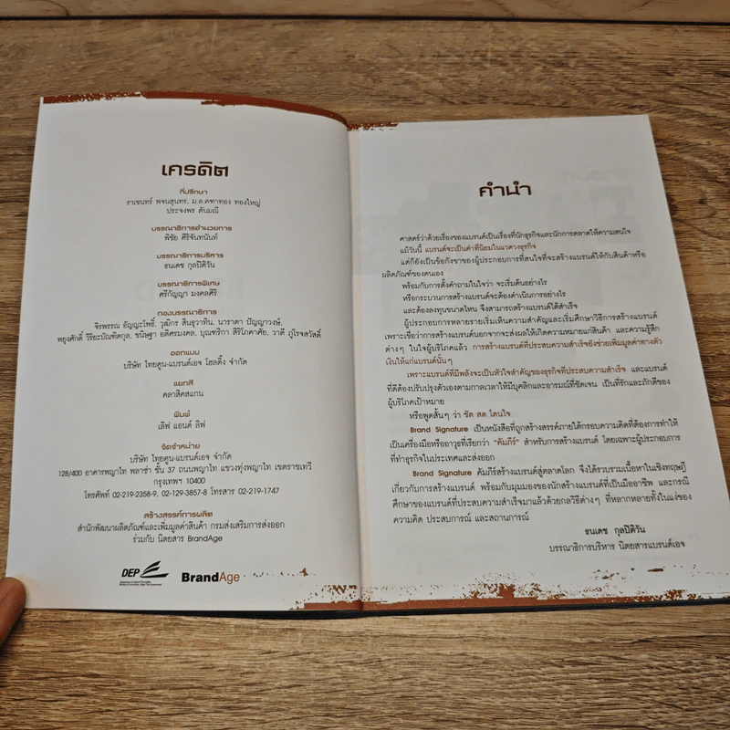 Brand Signature คัมภีร์สร้างแบรนด์สู่ตลาดโลก รูปที่ 6