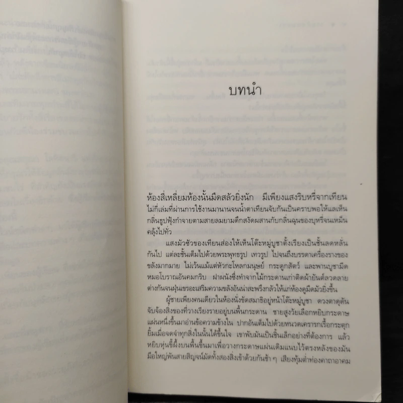 ชุด บ้านไร่ปลายฝัน 4 เล่ม ธาราหิมาลัย, ดวงใจอัคนี, ปฐพีเล่ห์รัก, วายุภัคมนตรา - ณารา, ซ่อนกลิ่น รูปที่ 7