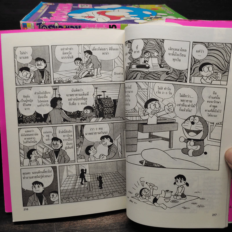 โดราเอมอน Big Book 16 เล่มจบ รูปที่ 8