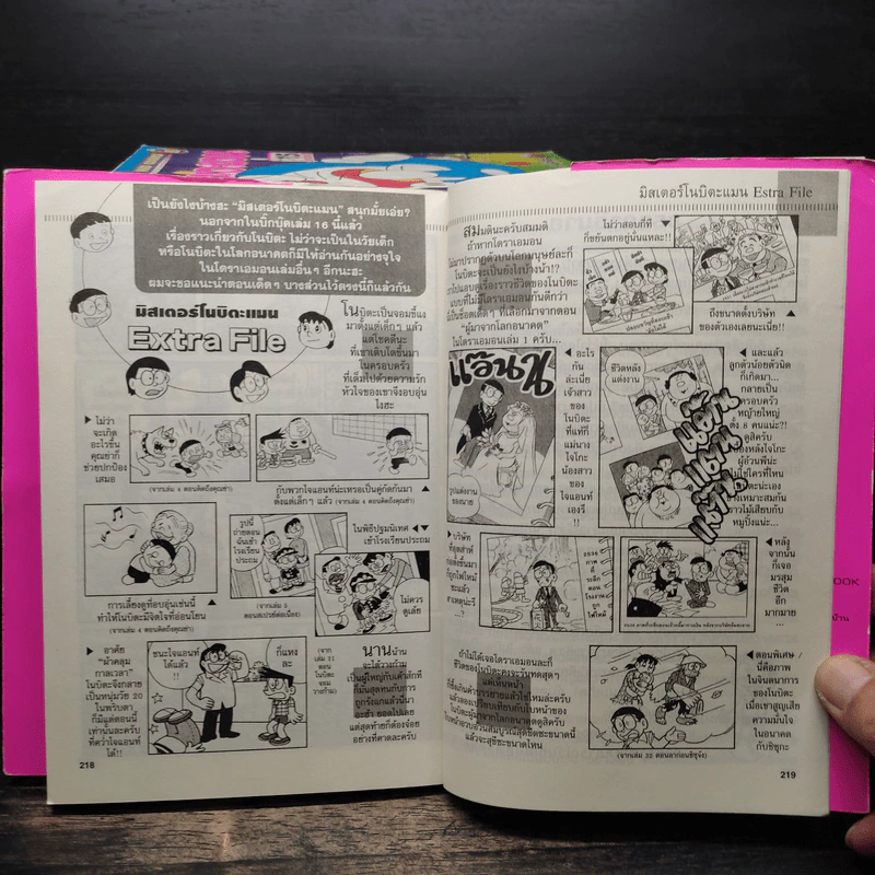 โดราเอมอน Big Book 16 เล่มจบ รูปที่ 9