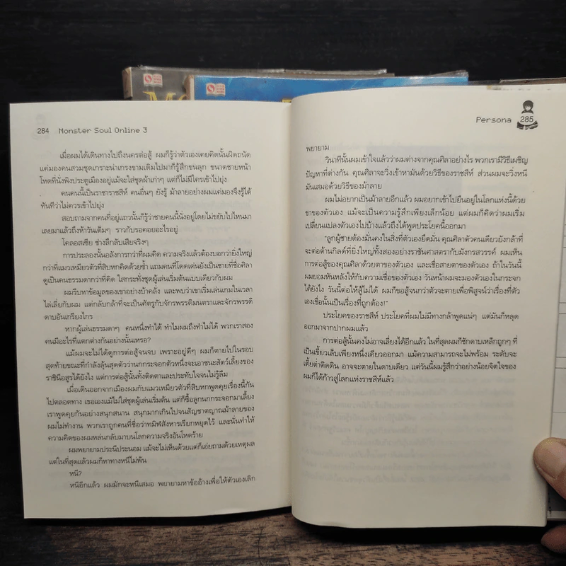 Monster Soul Online เล่ม 1-3 รูปที่ 9