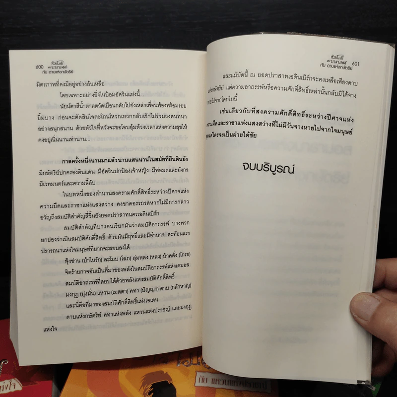 Boxset หัวขโมยแห่งบารามอส 4 เล่มจบ - Rabbit รูปที่ 13
