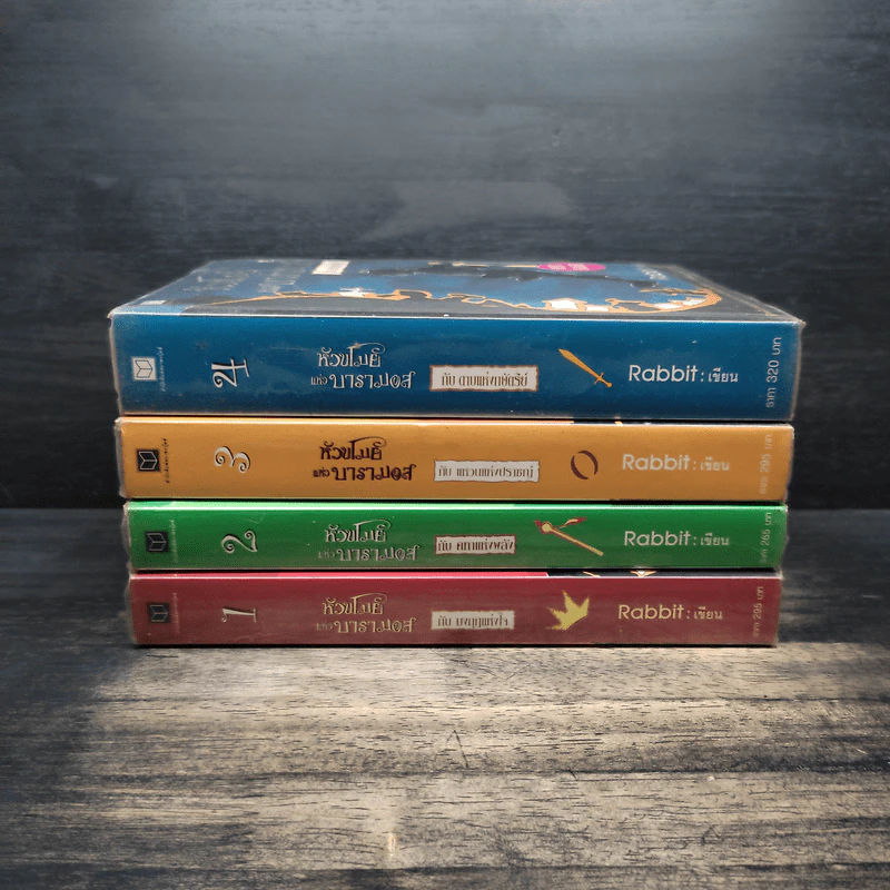 Boxset หัวขโมยแห่งบารามอส 4 เล่มจบ - Rabbit รูปที่ 7