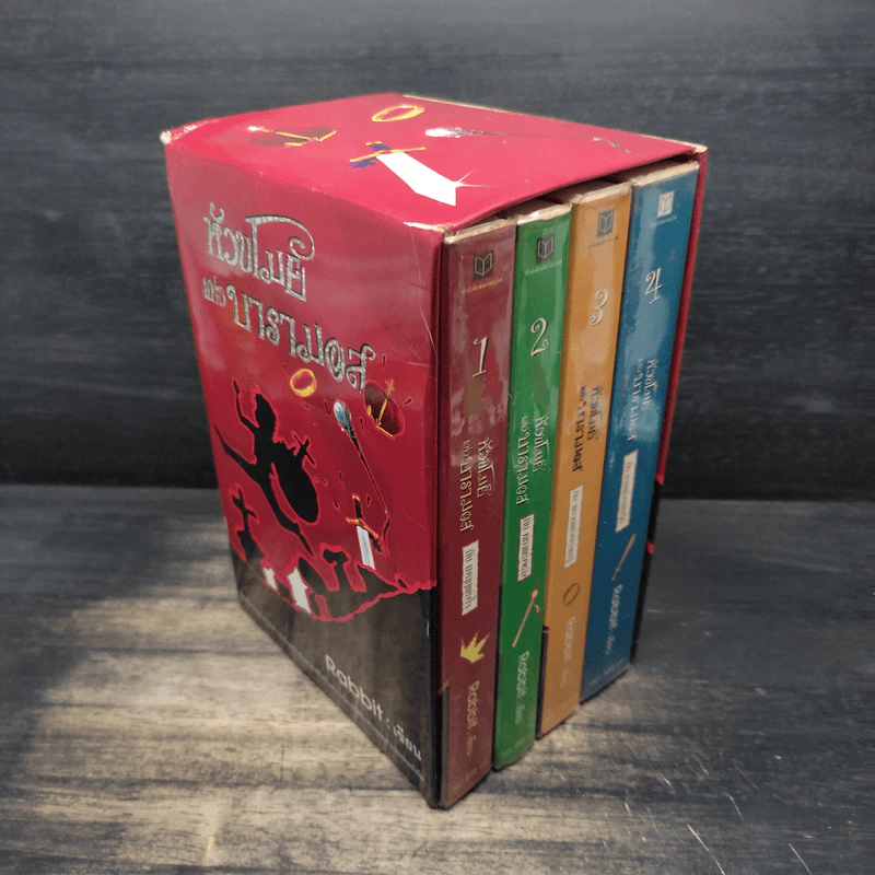Boxset หัวขโมยแห่งบารามอส 4 เล่มจบ - Rabbit รูปที่ 4